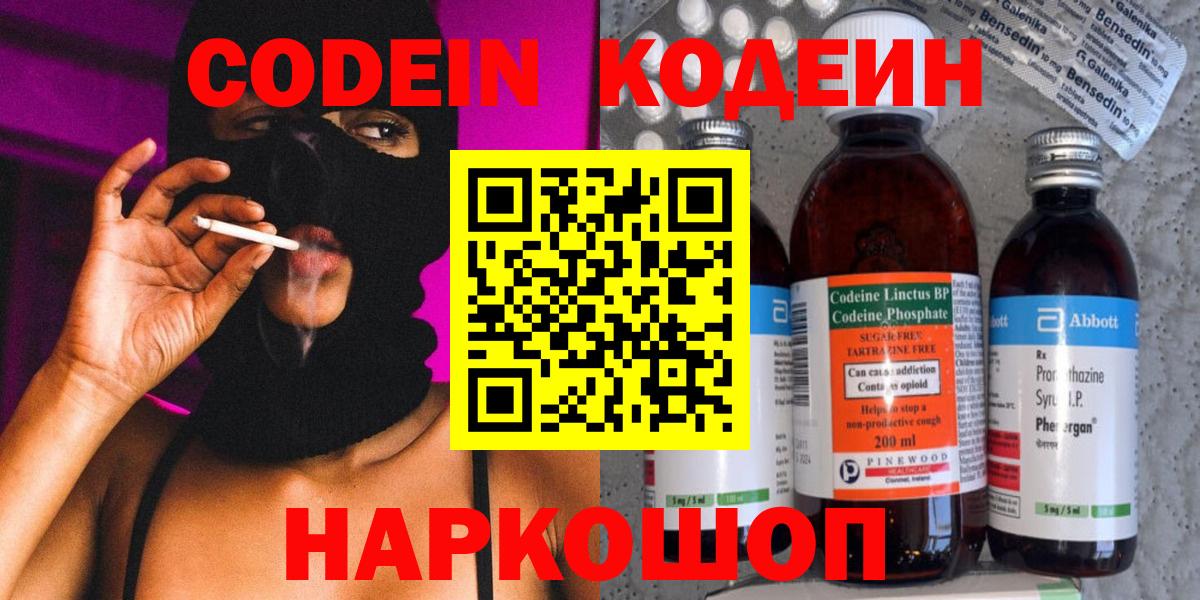 Кодеин Purple Drank  Вход с VPN  Кодеин Purple Drank  Мурманск 