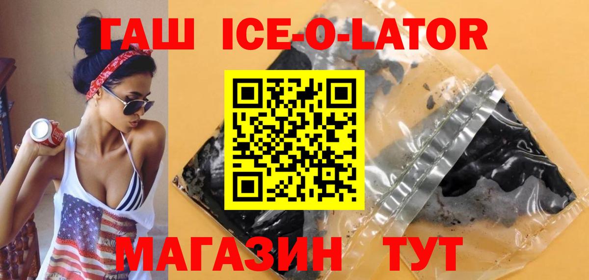 ГАШ Ice-O-Lator Мурманск