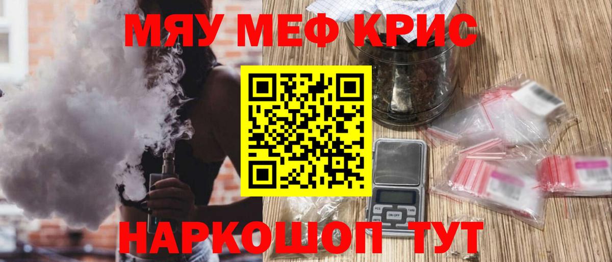 МЯУ-МЯУ  Мефедрон  Мурманск  Меф мяу мяу  МЕФ кристаллы  Вход с VPN 
