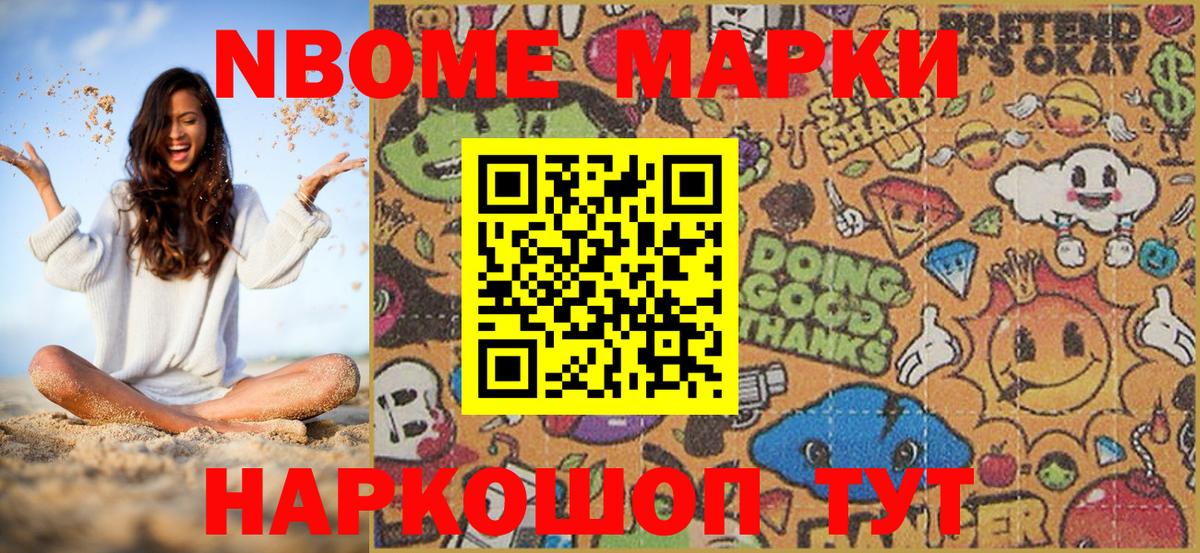 Марки NBOMe 1,8мг Мурманск